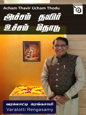 cover image of Acham Thavir Ucham Thodu